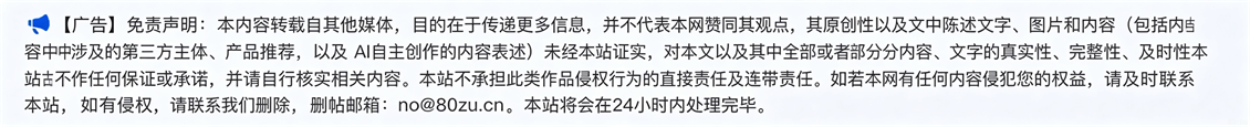 广告免责声明